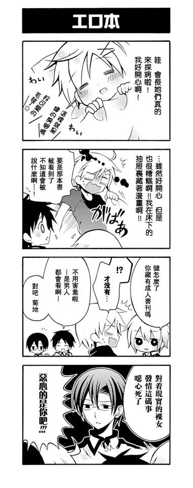 《学生会的宅生活》漫画 022集