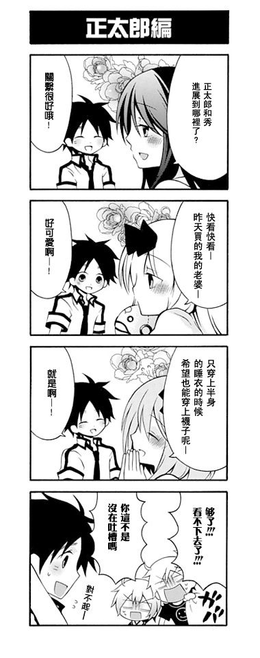 《学生会的宅生活》漫画 022集