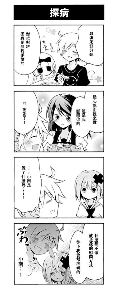 《学生会的宅生活》漫画 022集