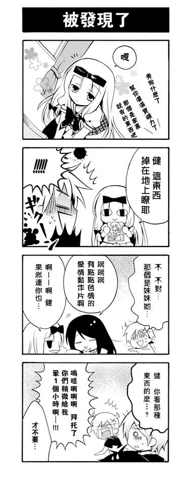 《学生会的宅生活》漫画 022集