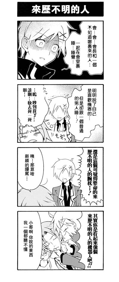 《学生会的宅生活》漫画 016集