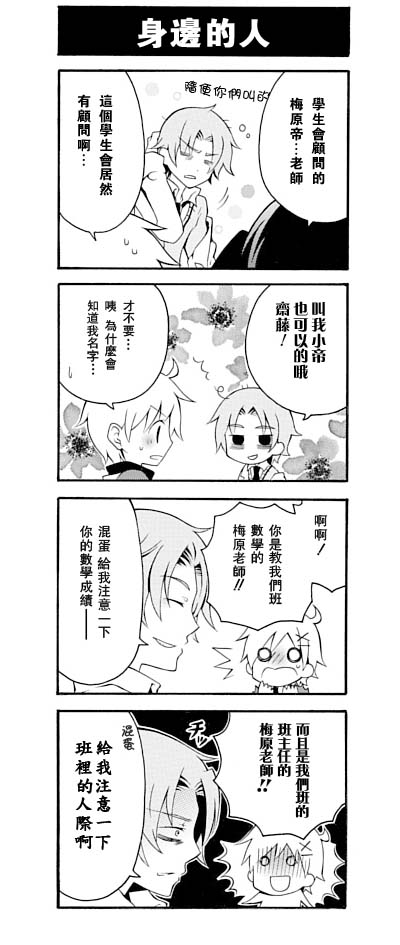 《学生会的宅生活》漫画 016集