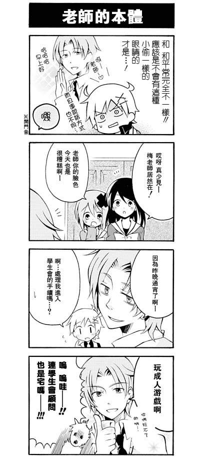 《学生会的宅生活》漫画 016集