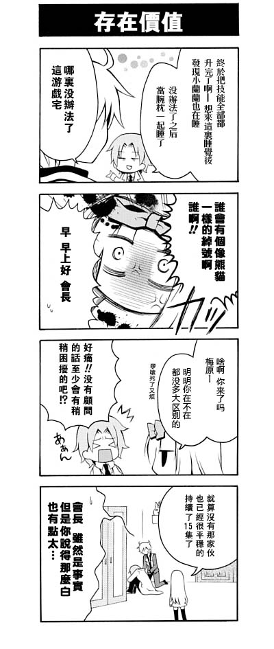 《学生会的宅生活》漫画 016集