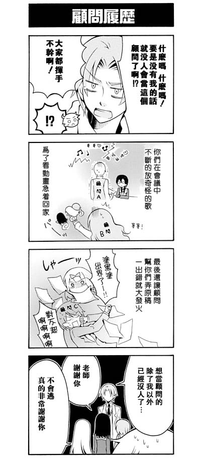 《学生会的宅生活》漫画 016集