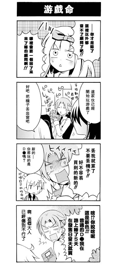 《学生会的宅生活》漫画 016集