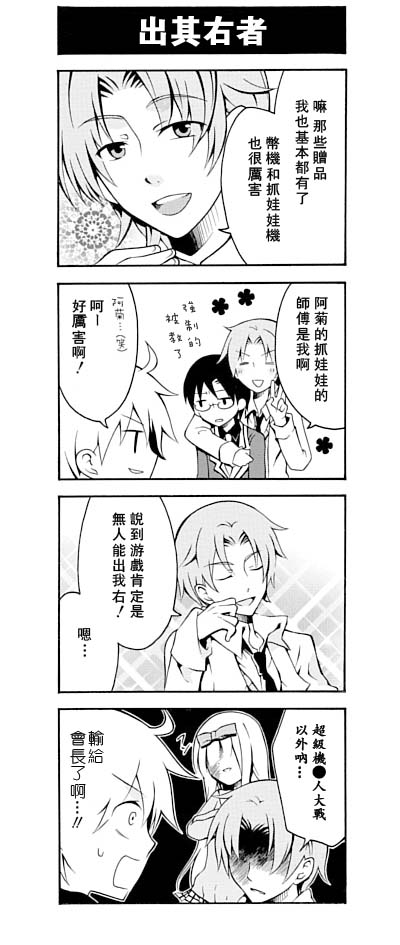 《学生会的宅生活》漫画 016集