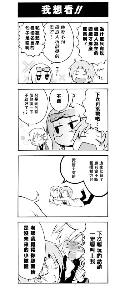 《学生会的宅生活》漫画 016集