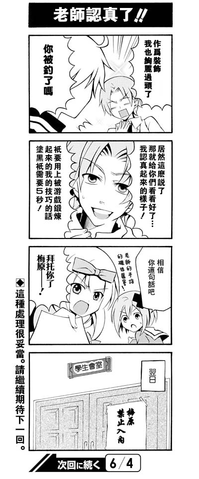 《学生会的宅生活》漫画 016集