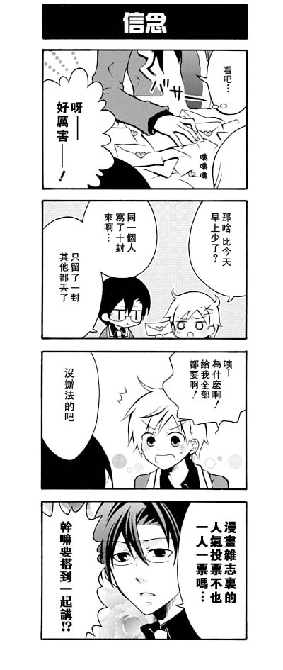 《学生会的宅生活》漫画 015集