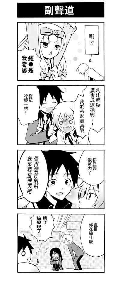 《学生会的宅生活》漫画 014集