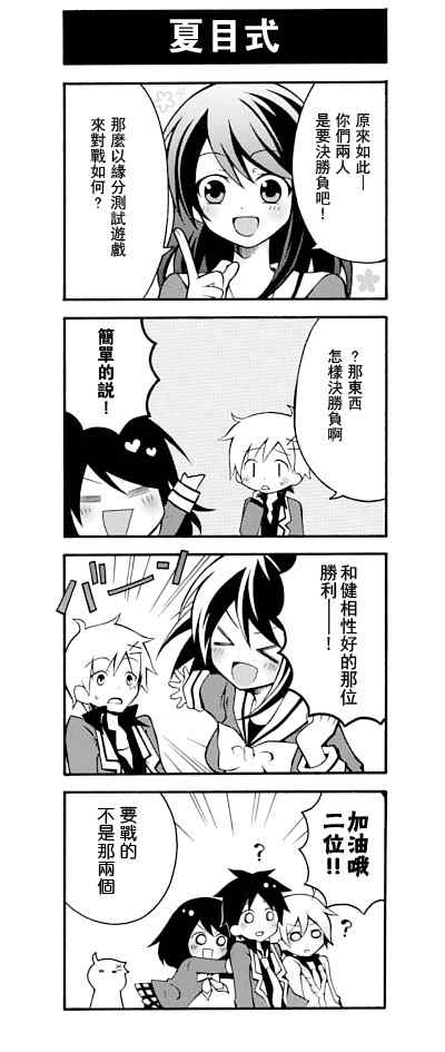 《学生会的宅生活》漫画 014集