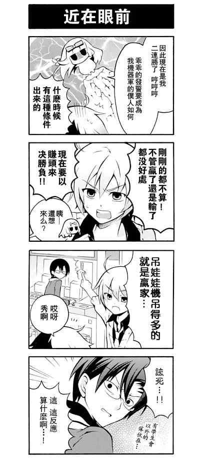 《学生会的宅生活》漫画 014集