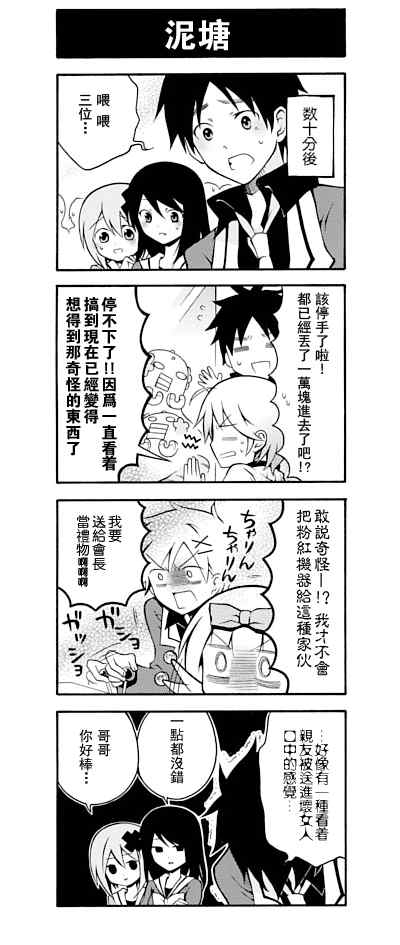 《学生会的宅生活》漫画 014集