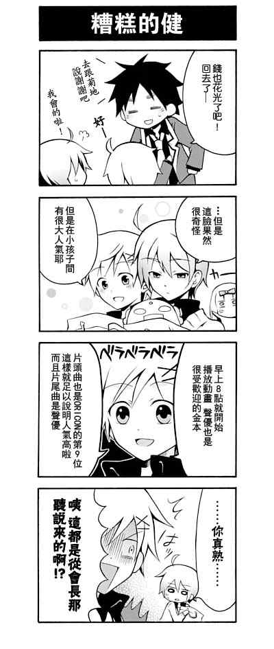 《学生会的宅生活》漫画 014集