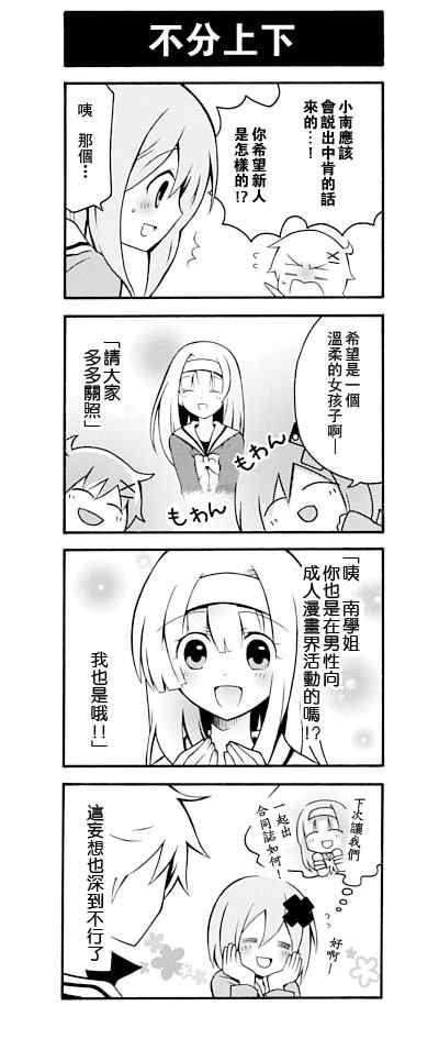 《学生会的宅生活》漫画 013集