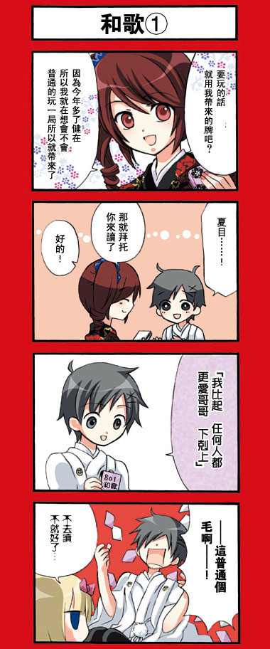 《学生会的宅生活》漫画 007集