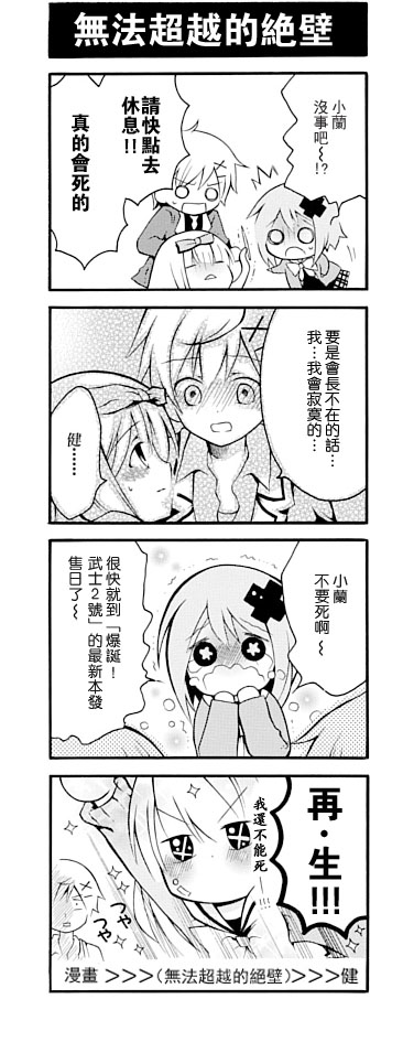 《学生会的宅生活》漫画 003集