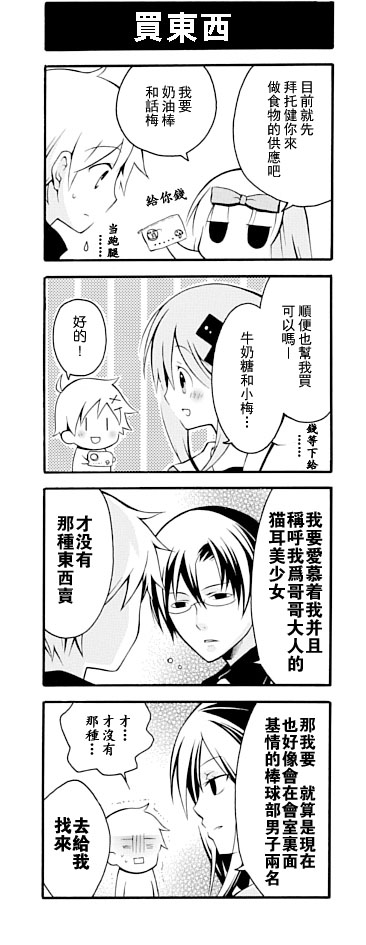 《学生会的宅生活》漫画 003集