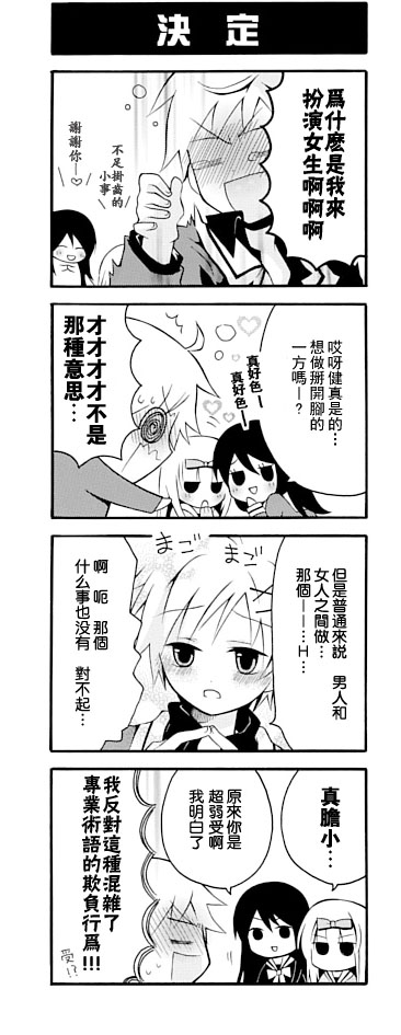 《学生会的宅生活》漫画 003集