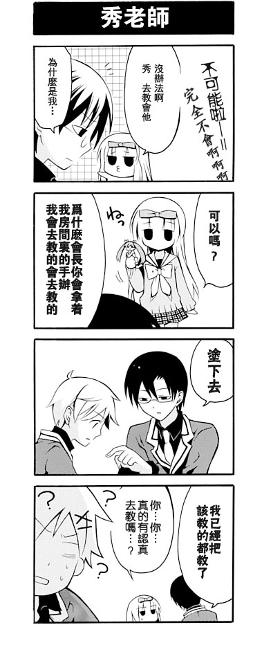 《学生会的宅生活》漫画 003集