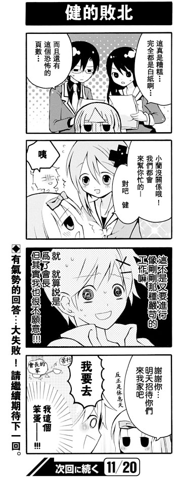 《学生会的宅生活》漫画 003集