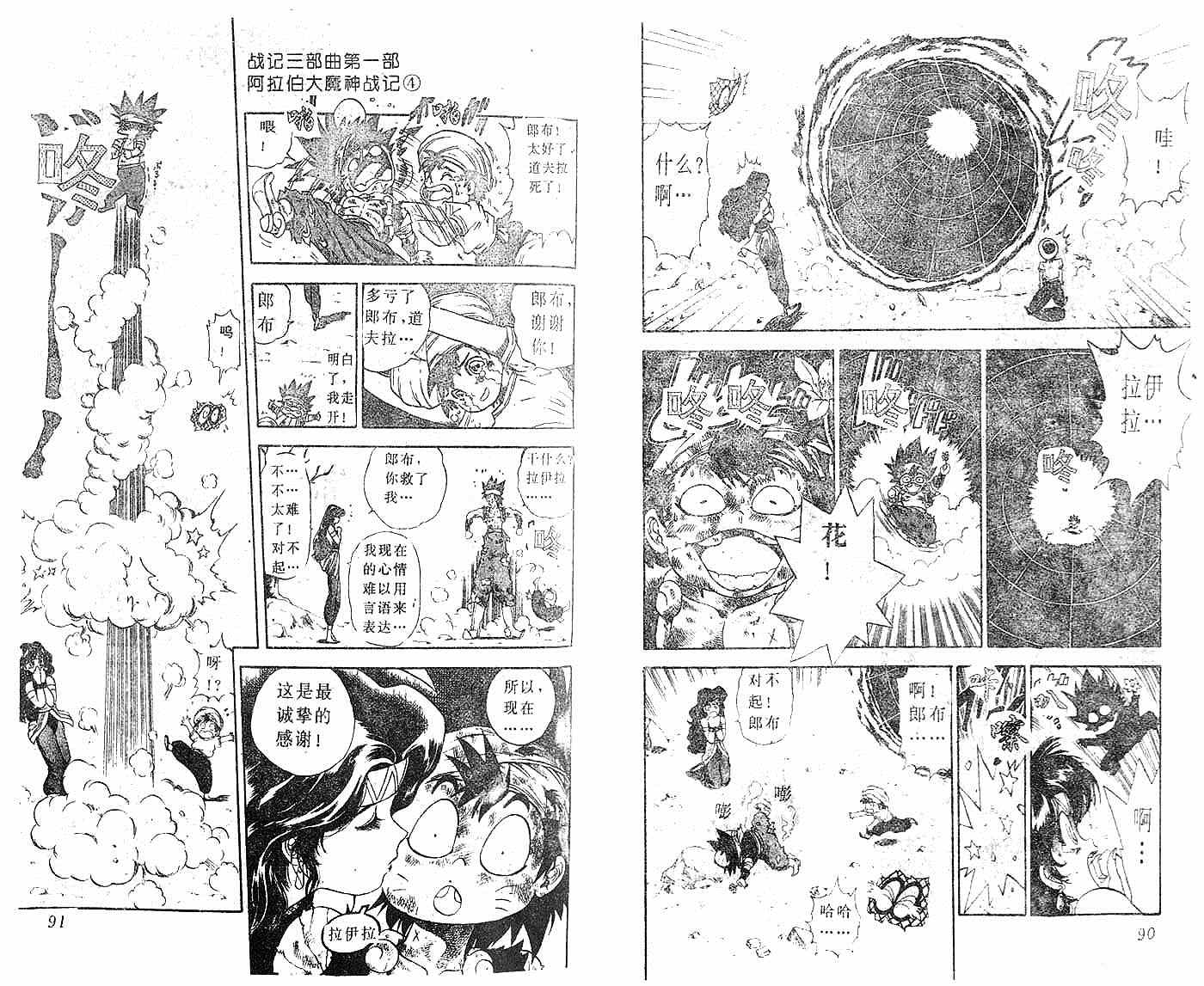 《阿拉伯大魔神战记》漫画 023集