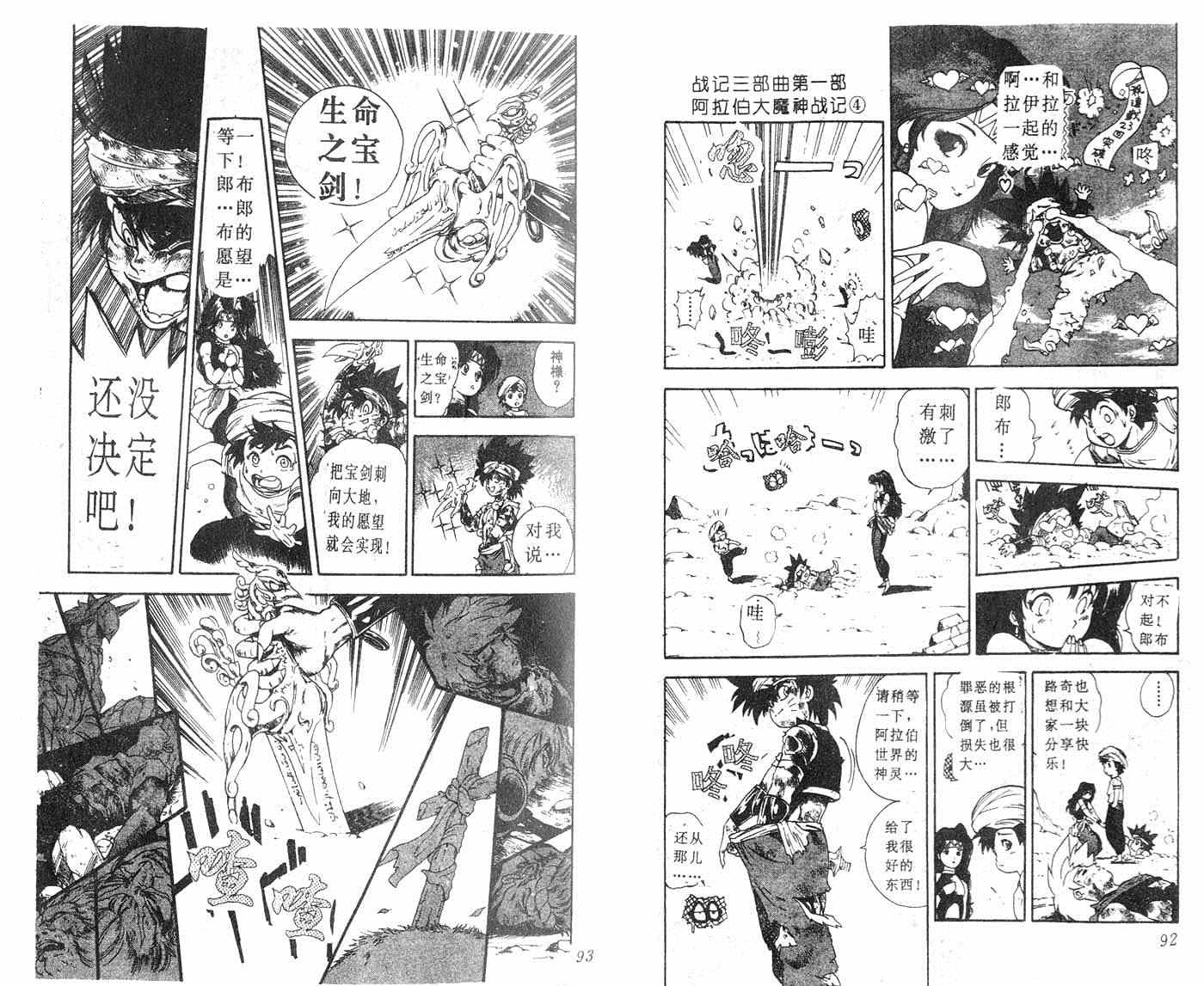 《阿拉伯大魔神战记》漫画 023集