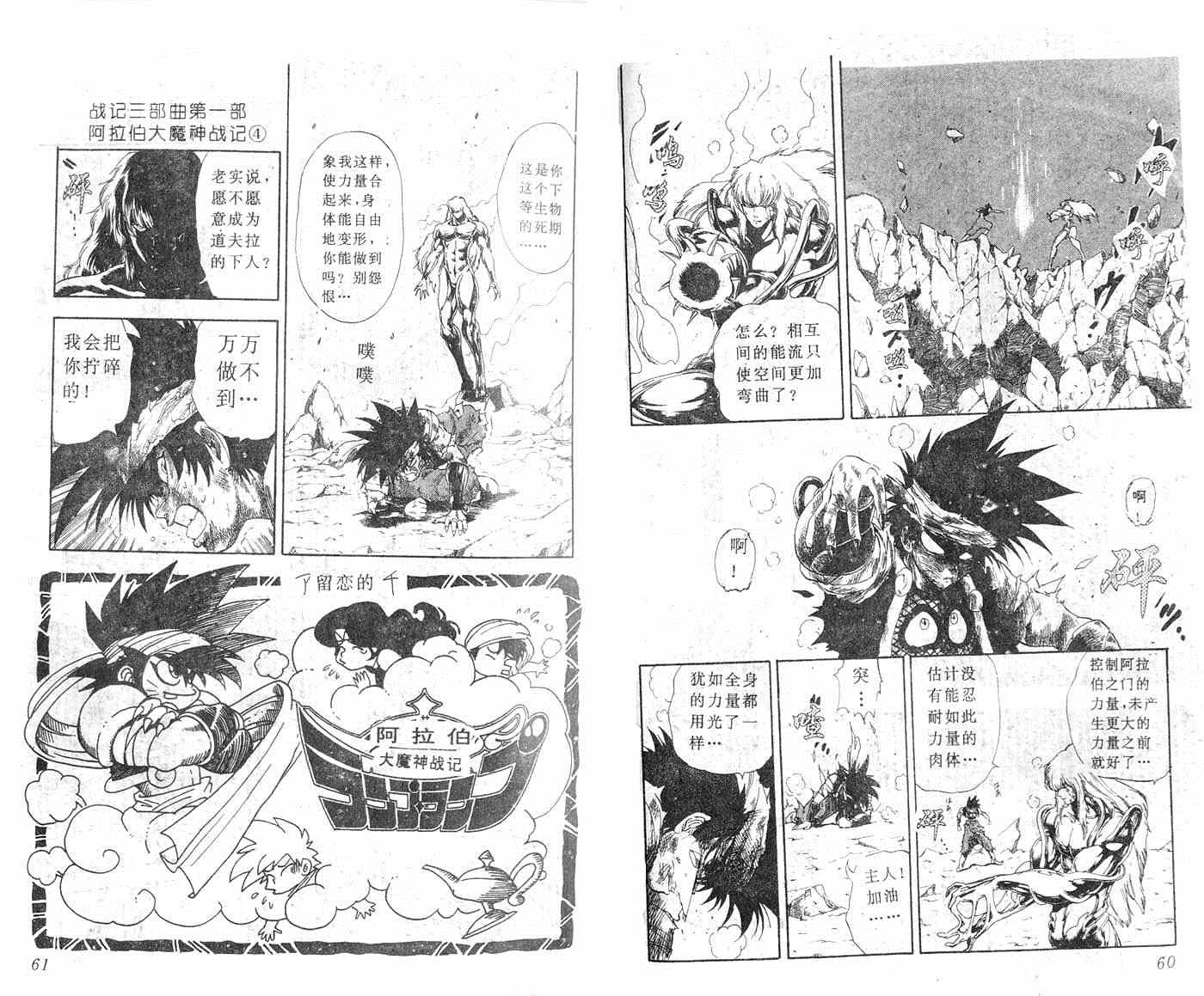 《阿拉伯大魔神战记》漫画 022集