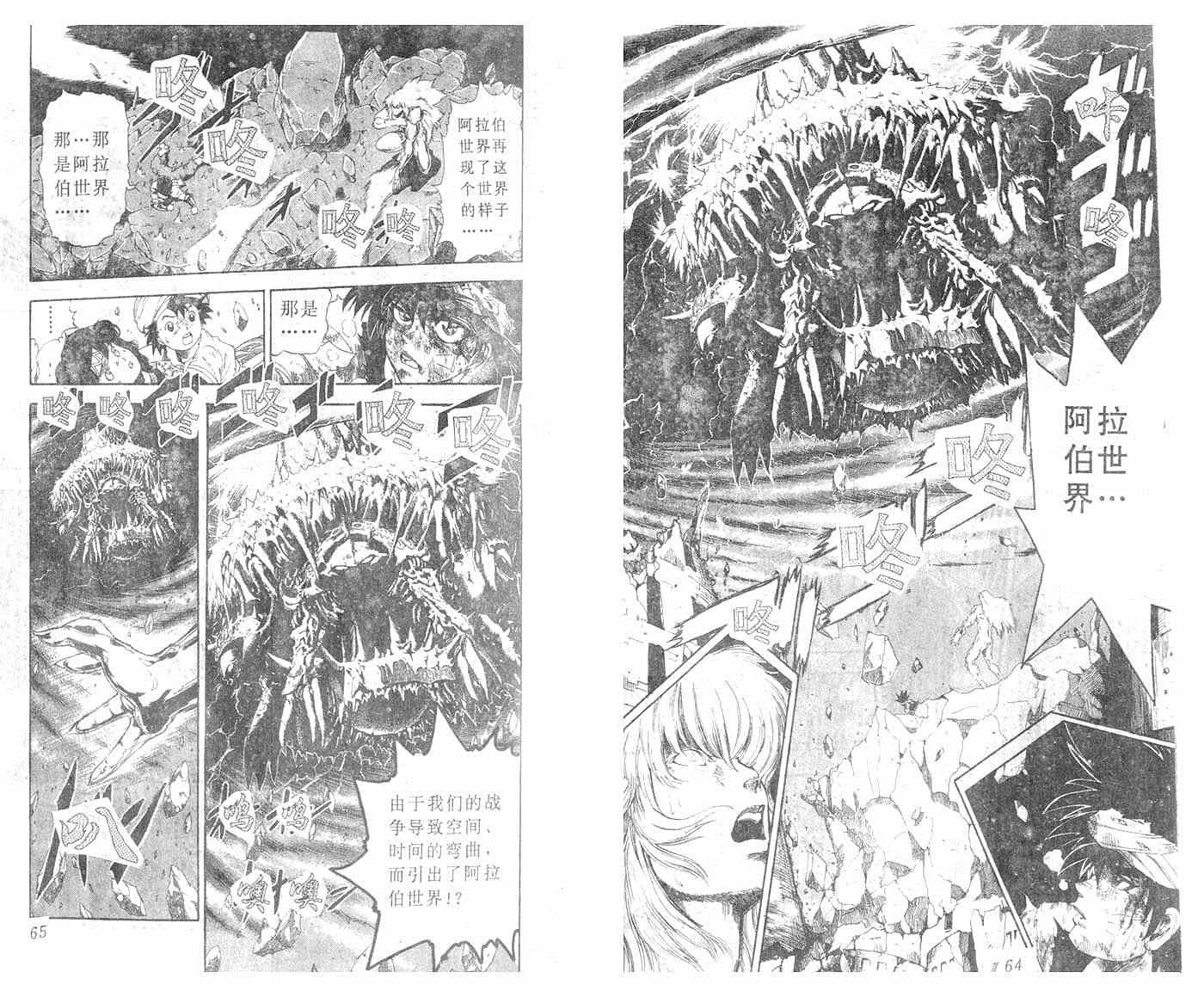 《阿拉伯大魔神战记》漫画 022集