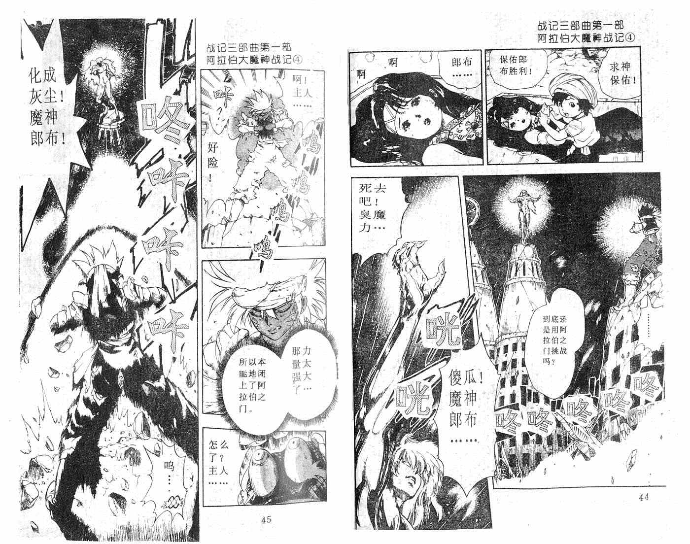 《阿拉伯大魔神战记》漫画 021集