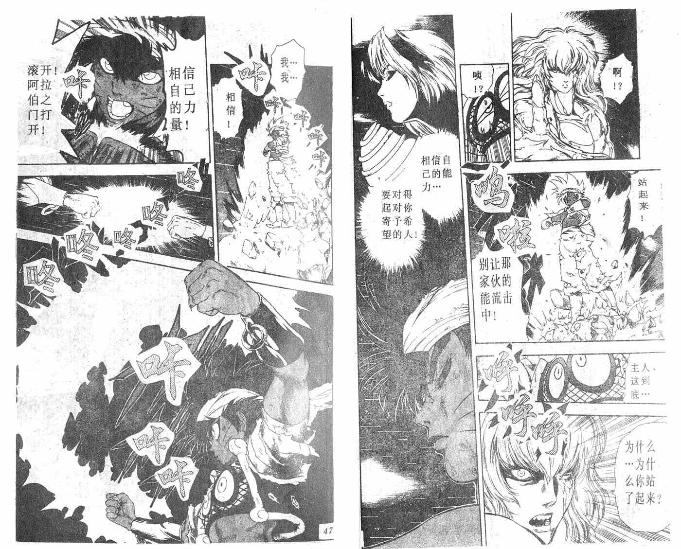 《阿拉伯大魔神战记》漫画 021集