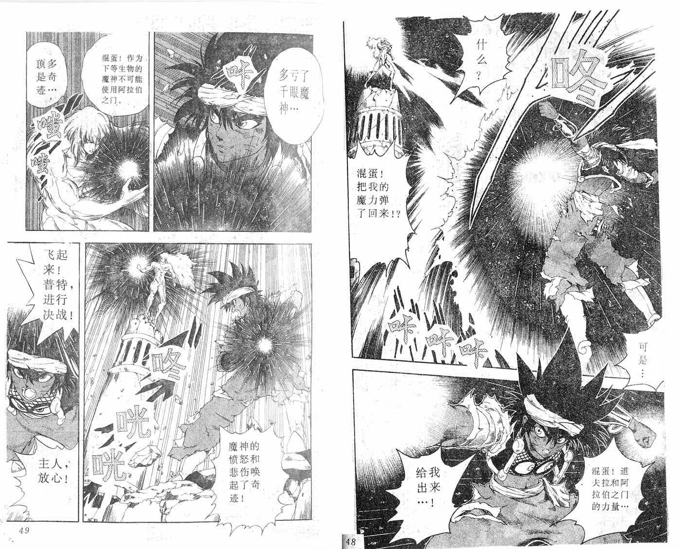 《阿拉伯大魔神战记》漫画 021集