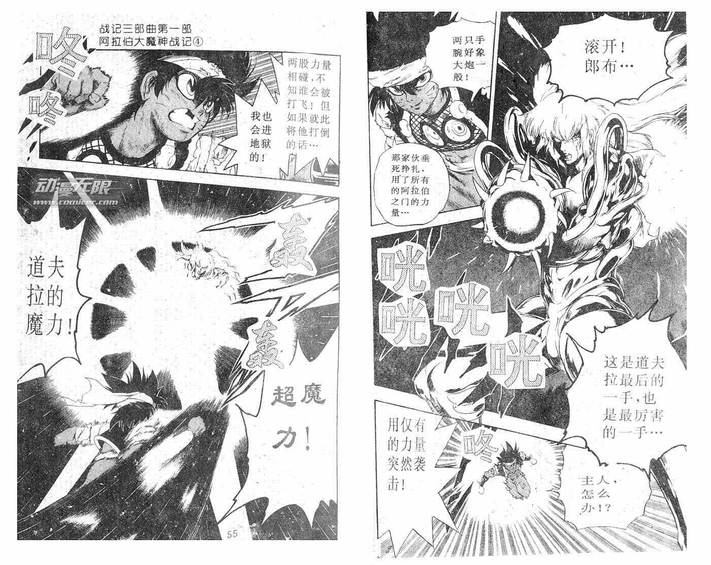 《阿拉伯大魔神战记》漫画 021集