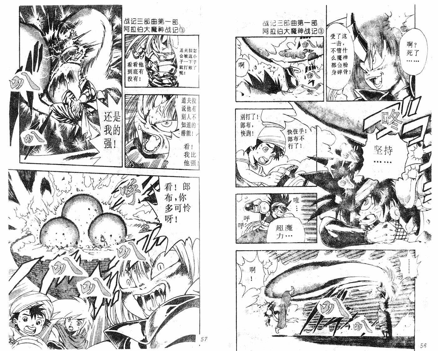 《阿拉伯大魔神战记》漫画 015集