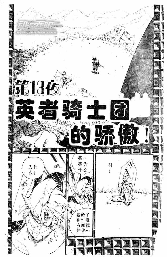 《阿拉伯大魔神战记》漫画 013集