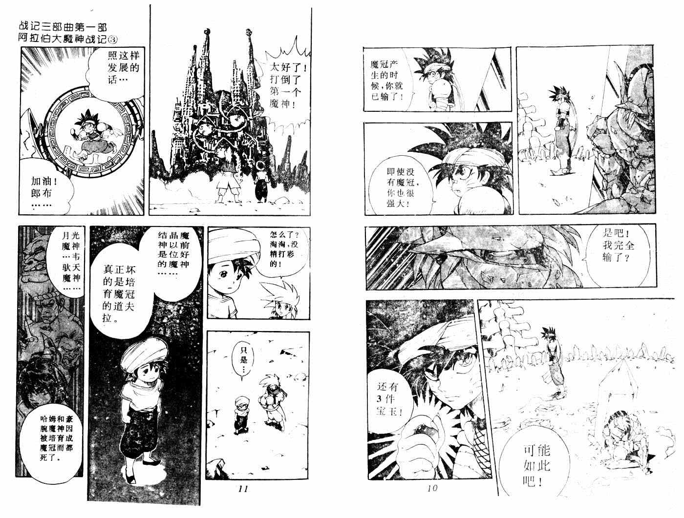 《阿拉伯大魔神战记》漫画 013集