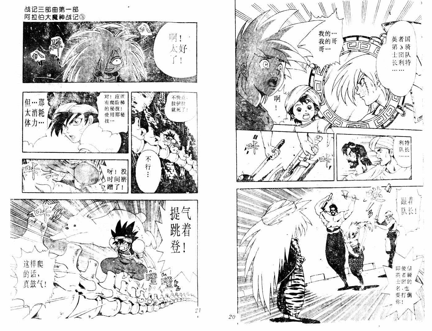 《阿拉伯大魔神战记》漫画 013集