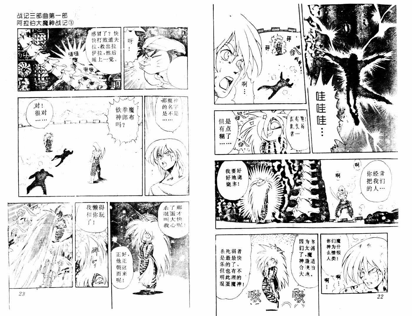 《阿拉伯大魔神战记》漫画 013集