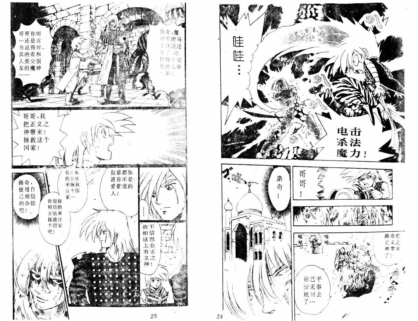 《阿拉伯大魔神战记》漫画 013集