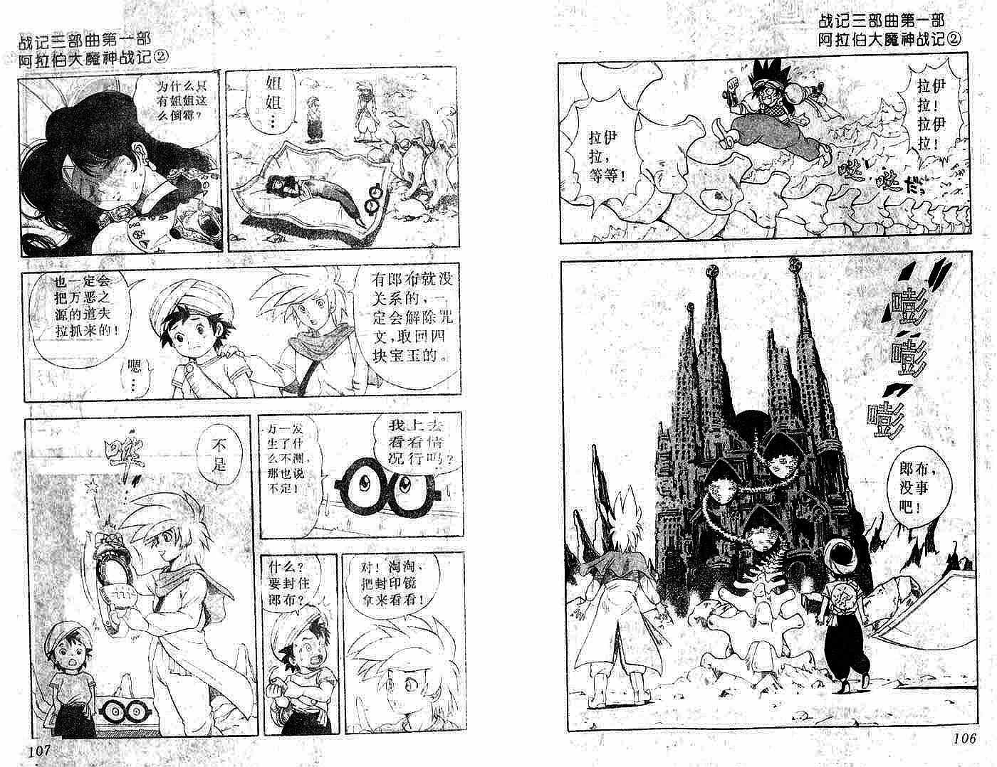 《阿拉伯大魔神战记》漫画 011集