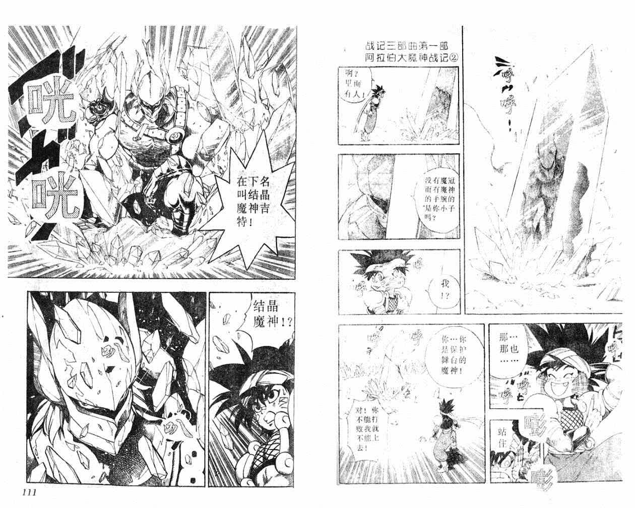 《阿拉伯大魔神战记》漫画 011集