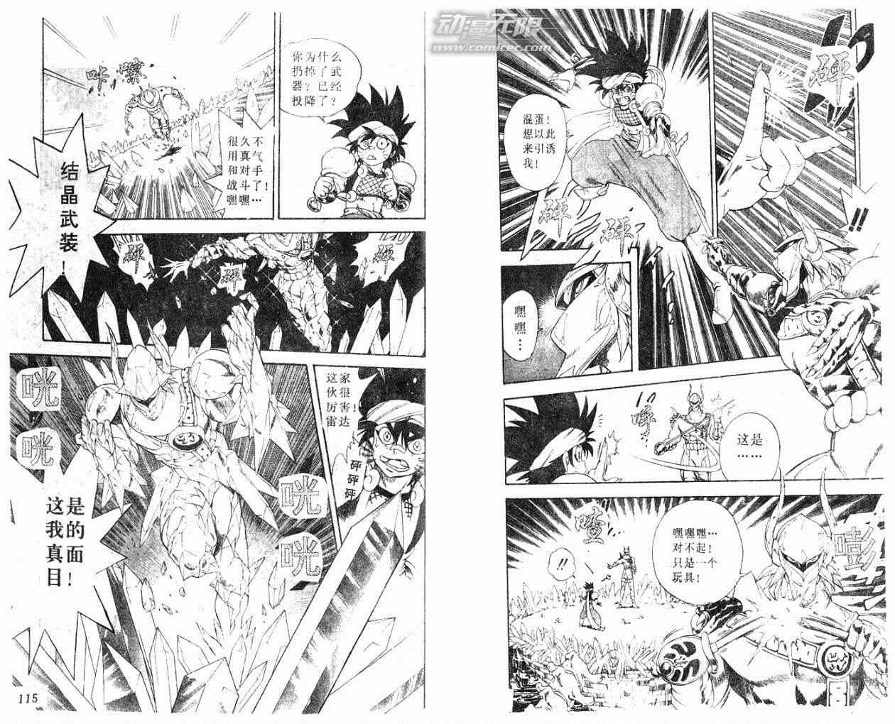 《阿拉伯大魔神战记》漫画 011集