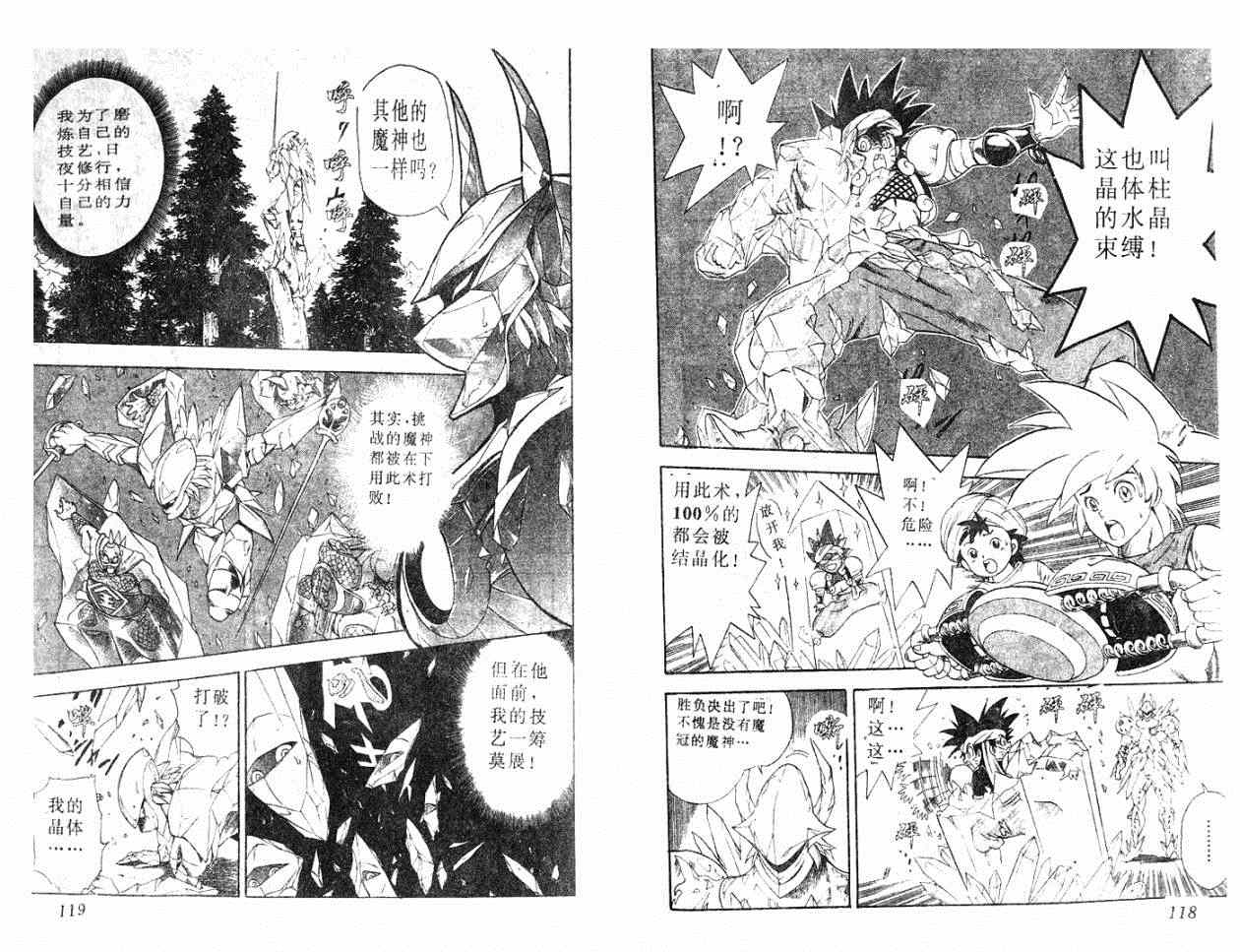 《阿拉伯大魔神战记》漫画 011集