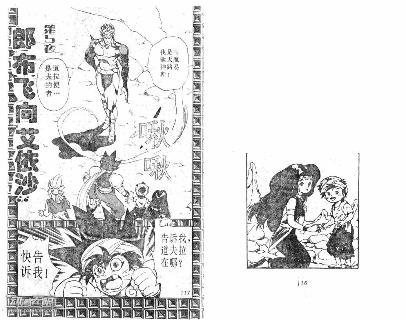 《阿拉伯大魔神战记》漫画 005集