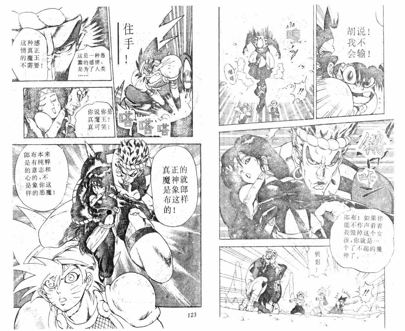 《阿拉伯大魔神战记》漫画 005集