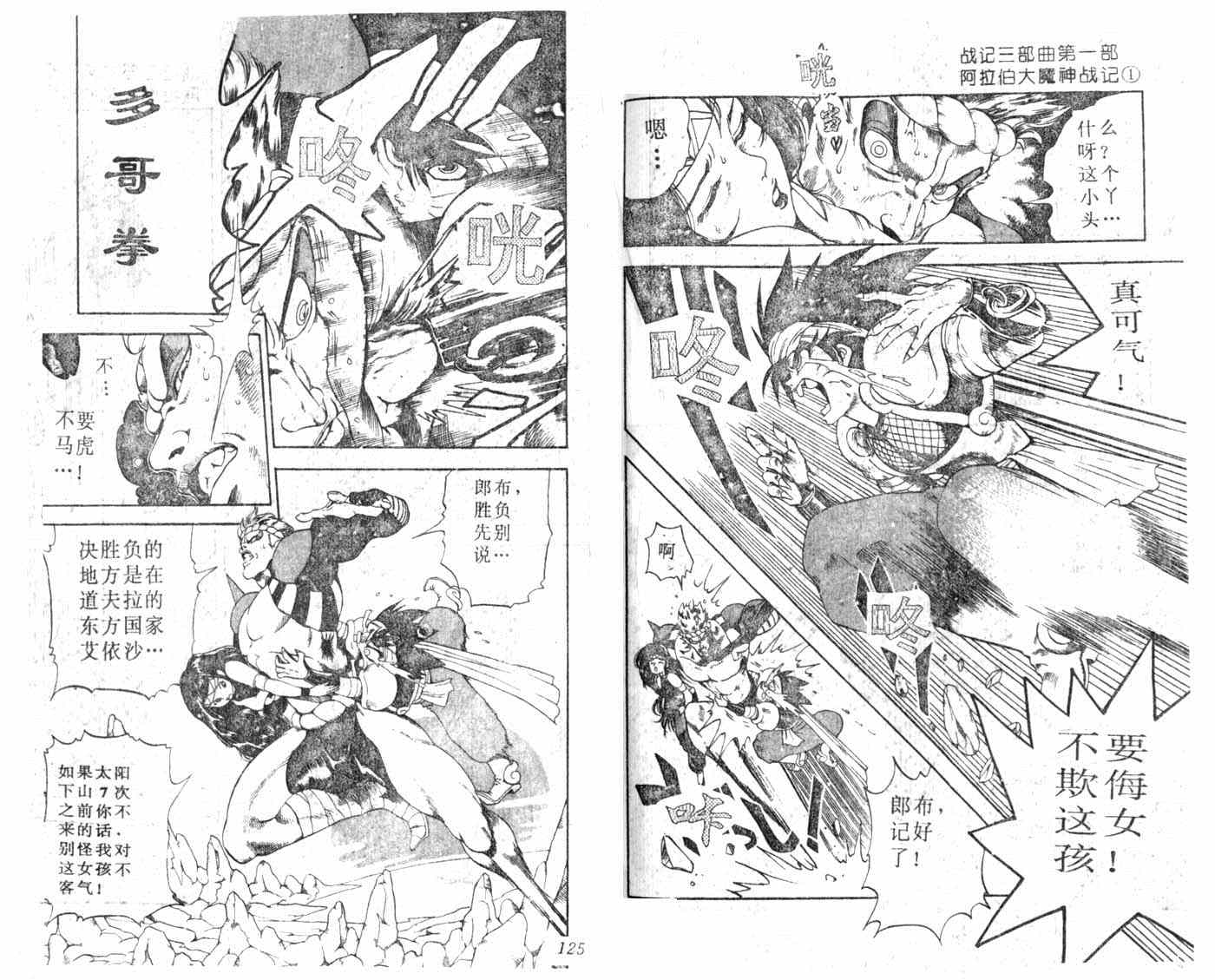 《阿拉伯大魔神战记》漫画 005集