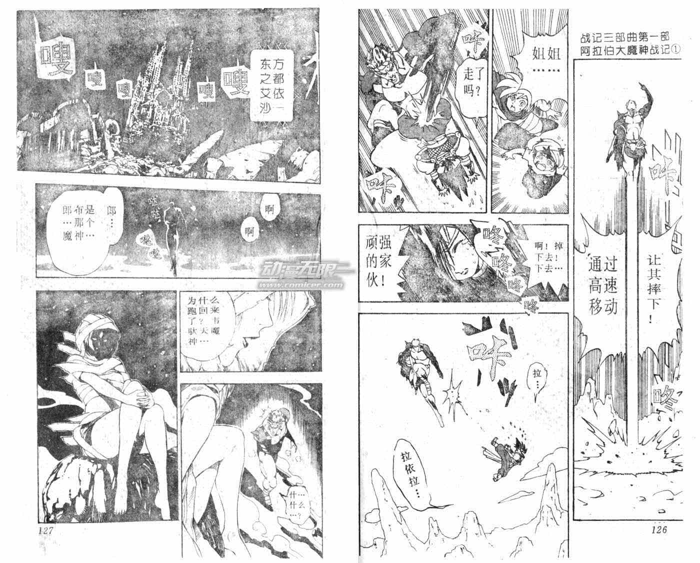 《阿拉伯大魔神战记》漫画 005集