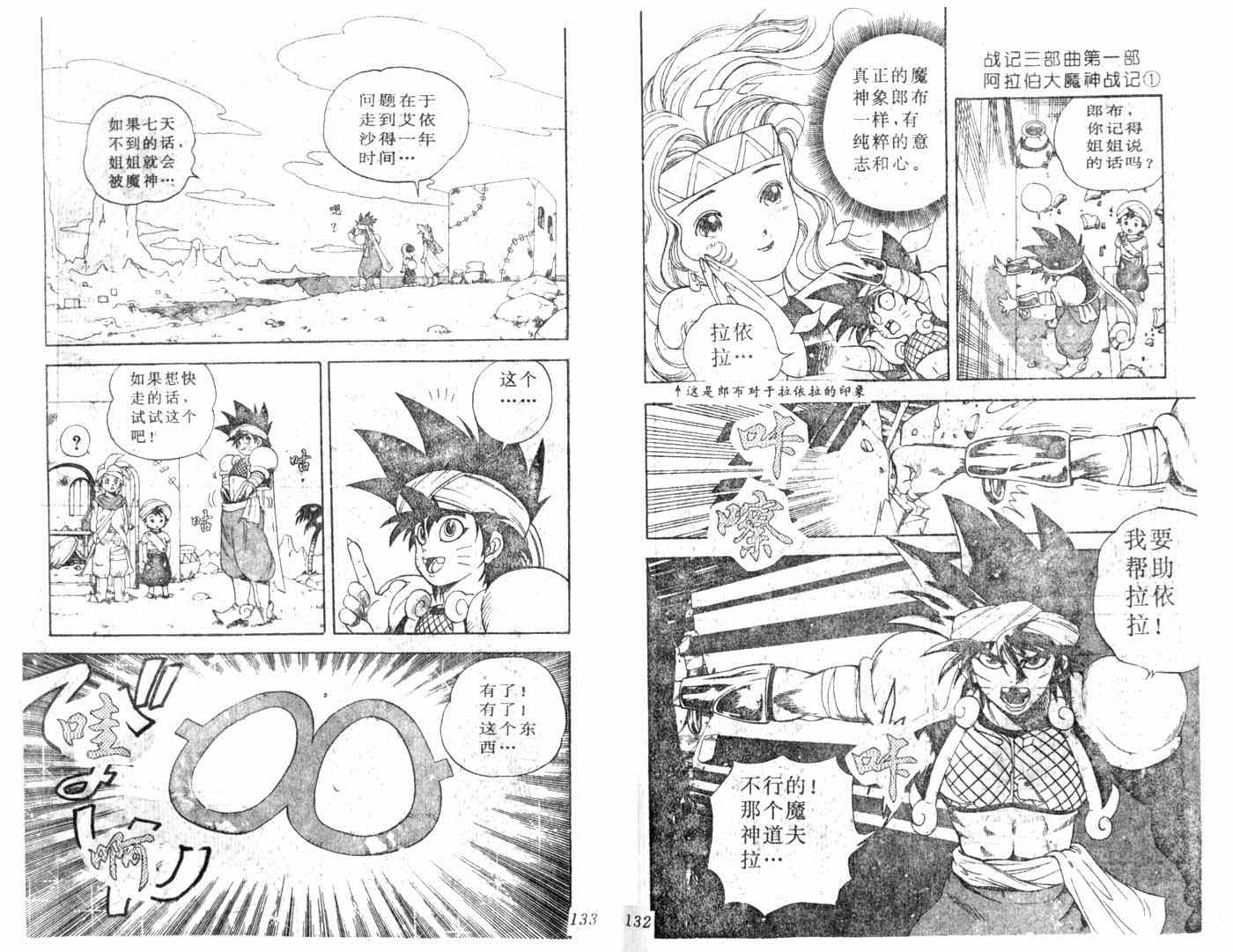 《阿拉伯大魔神战记》漫画 005集