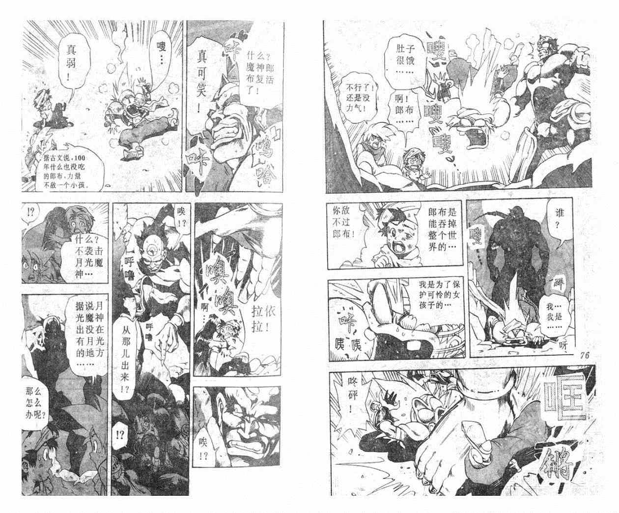 《阿拉伯大魔神战记》漫画 003集